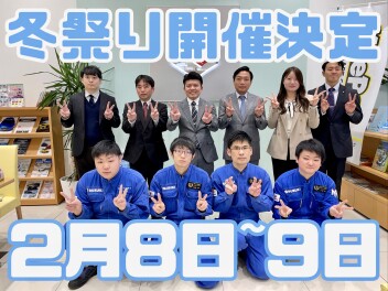 冬祭り開催決定！！